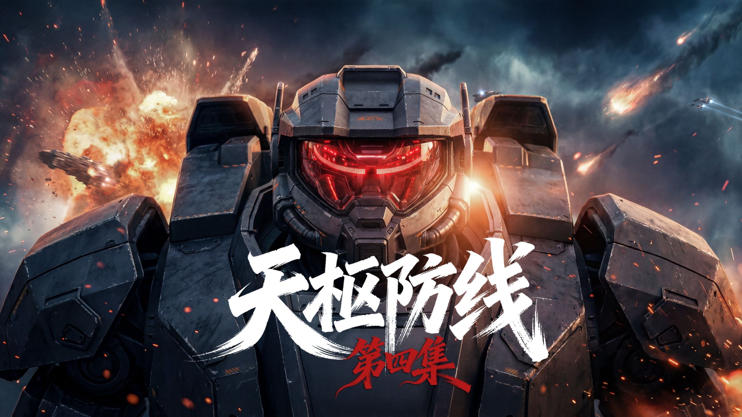 天枢防线世界观画面