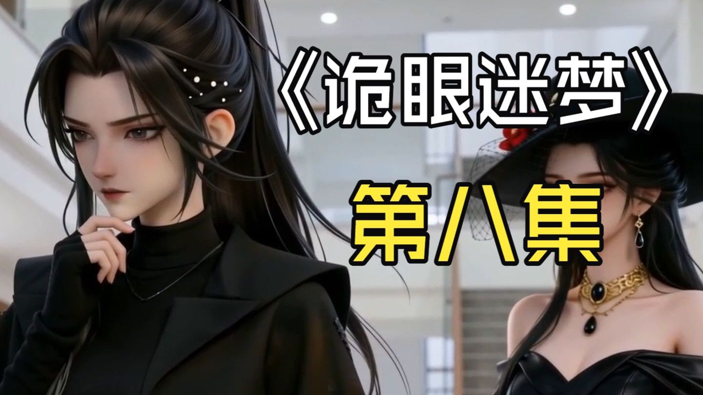 第08集 · 我们是什么身份