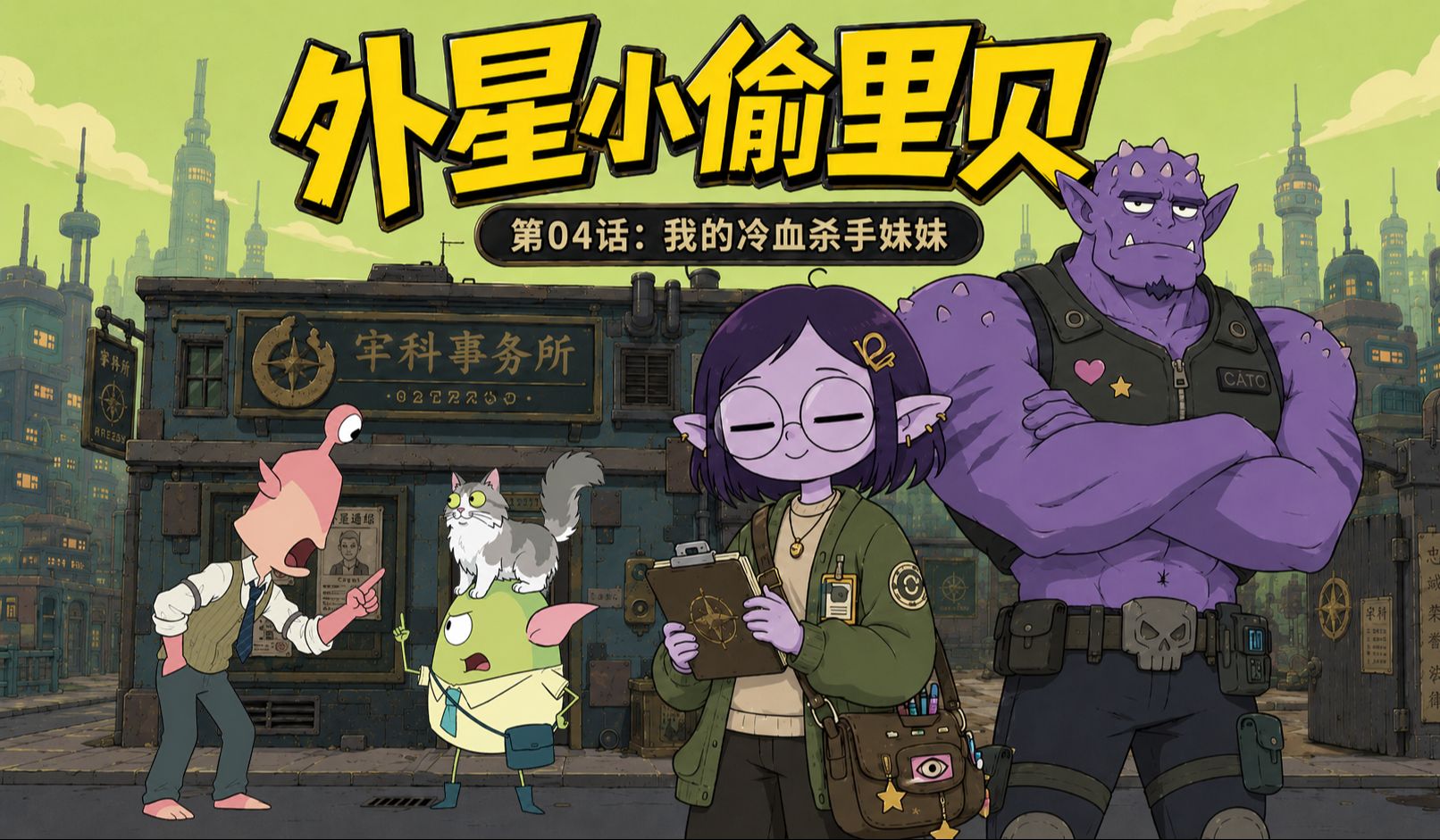 第04话