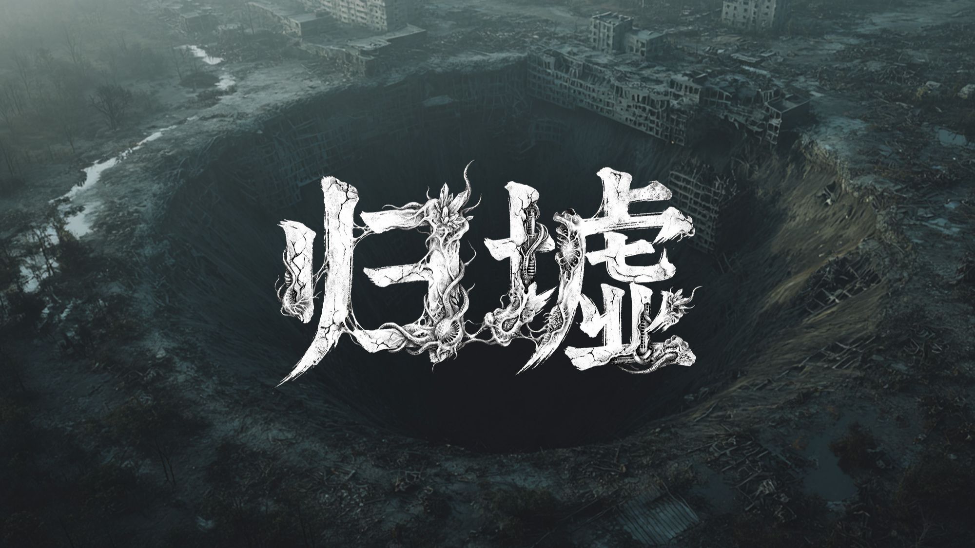 第一集·失踪